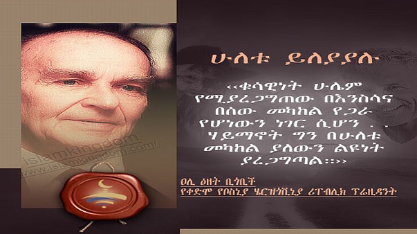 ሁለቱ ይለያያሉ