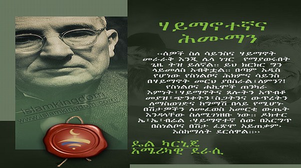 ሃይማኖተኛና ሕሙማን