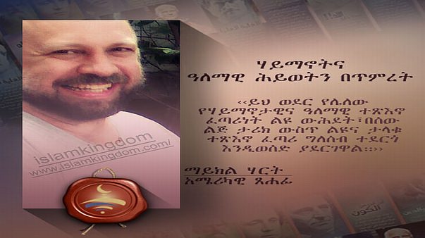 ሃይማኖትና ዓለማዊ ሕይወትን በጥምረት