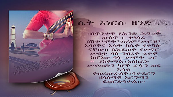 ሴት እነርሱ ዘንድ . .