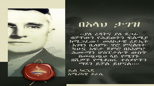 በአላህ ታገዝ