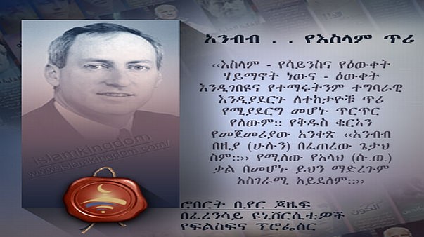 አንብብ . . የእስላም ጥሪ