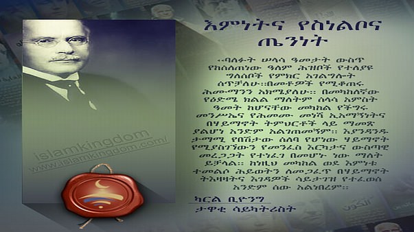 እምነትና የስነልቦና ጤንነት