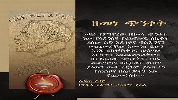 ዘመነ ጭንቀት