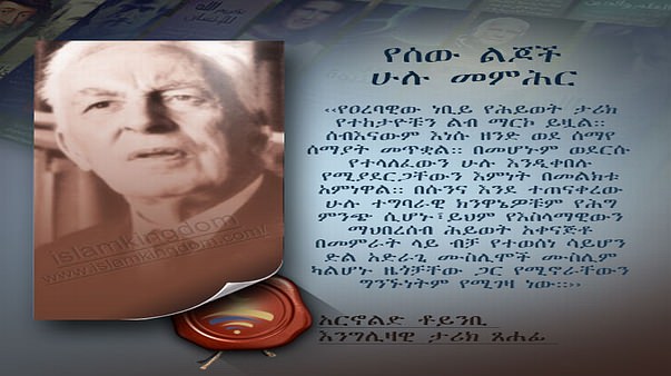 የሰው ልጆች ሁሉ መምሕር