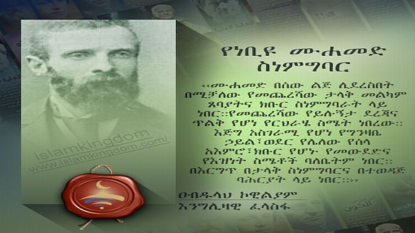 የነቢዩ ሙሐመድ ስነምግባር