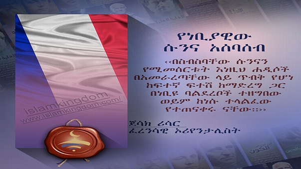 የነቢያዊው ሱንና አሰባሰብ