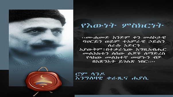 የእውነት ምስክርነት