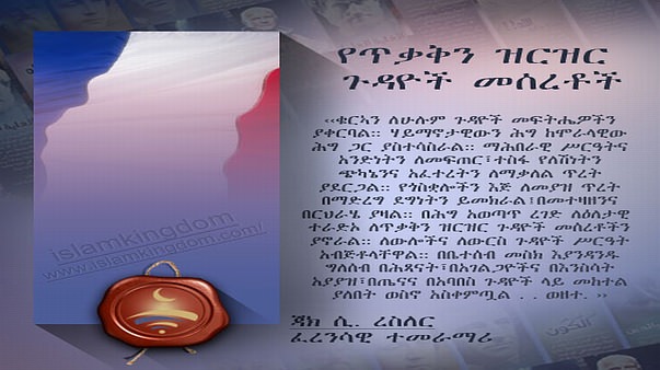 የጥቃቅን ዝርዝር ጉዳዮች መሰረቶች