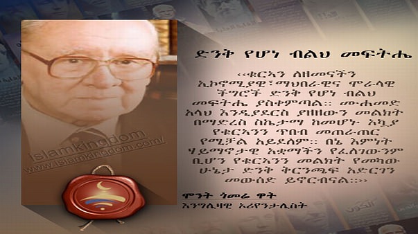 ድንቅ የሆነ ብልህ መፍትሔ