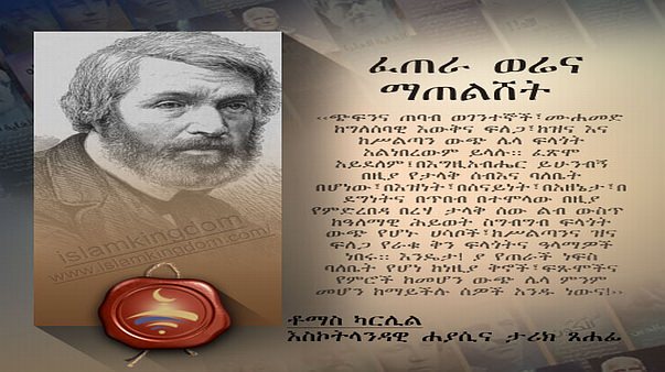 ፈጠራ ወሬና ማጠልሸት