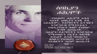 ሰባኪያን ሐኪሞች