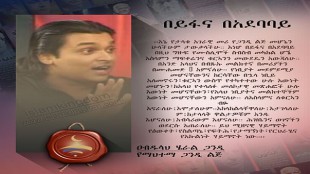 በይፋና በአደባባይ