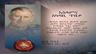 እስላምና አካባቢ ጥበቃ