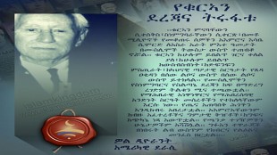 የቁርኣን ደረጃና ትሩፋቱ