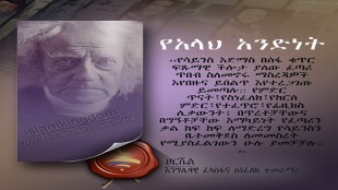 የአላህ አንድነት