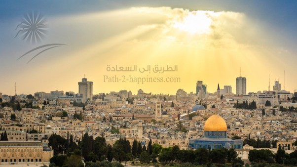 القدس بلاد الأديان والملاحمlرواية طريق السعادة