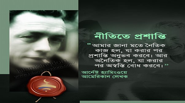 নীতির মাধ্যমে মানুষ