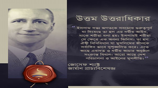 উত্তম উত্তরাধিকার