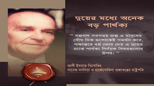 দুয়ের মধ্যে অনেক বড় পার্থক্য