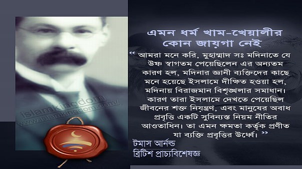 এমন ধর্ম খাম-খেয়ালীর কোন জায়গা নেই