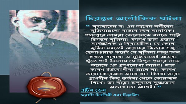 চিরন্তন অলৌকিক ঘটনা