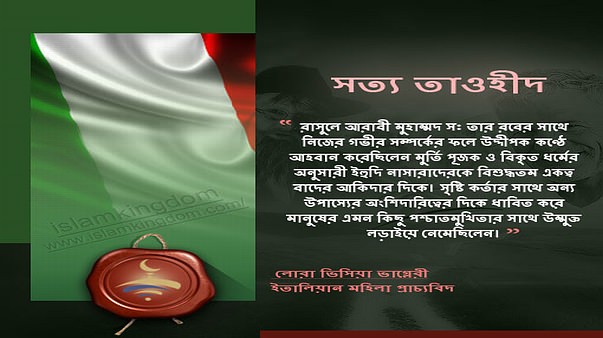 সত্য তাওহীদ