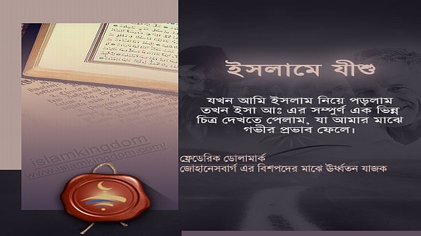 ইসলামে যীশু