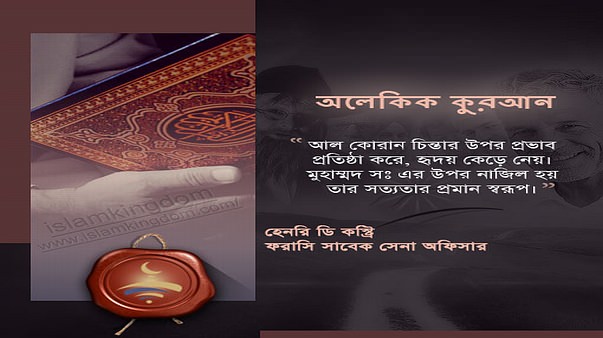 অলৌকিক কুরআন