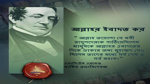 আল্লাহর ইবাদত কর