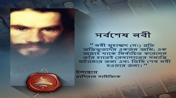 সর্বশেষ নবী