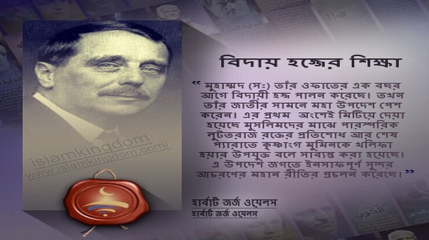 বিদায় হজ্জের শিক্ষা