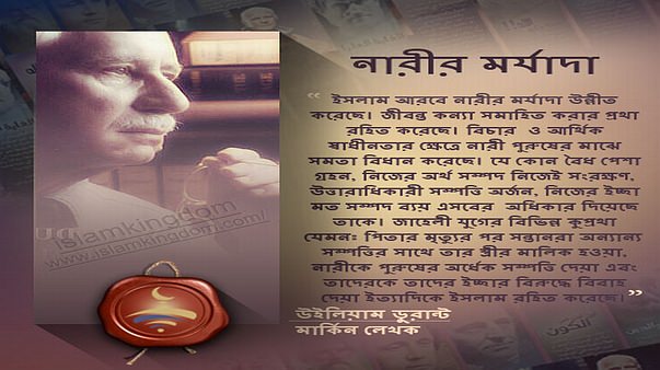 নারীর মর্যাদা