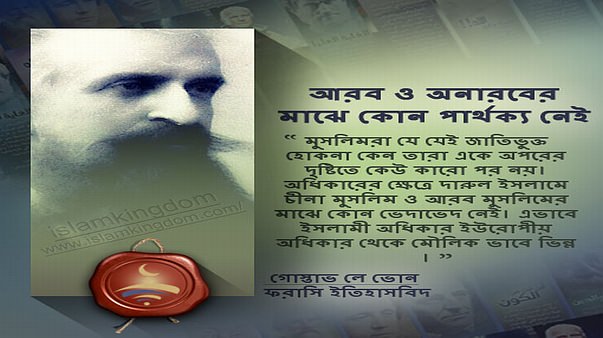 আরব ও অনারবের মাঝে কোন পার্থক্য নেই