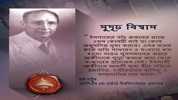 সুদৃঢ় বিশ্বাস