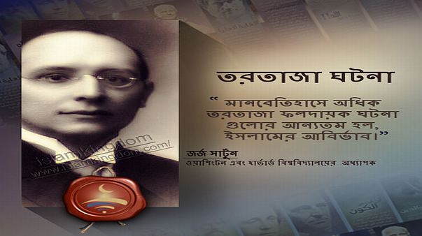 তরতাজা ঘটনা