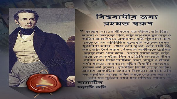 বিশ্ববাসীর জন্য রহমত স্বরূপ