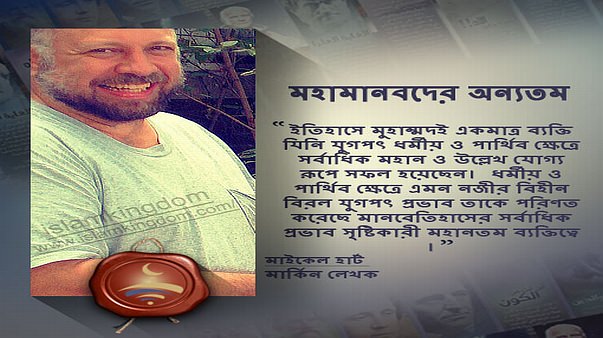 মহামানবদের অন্যতম