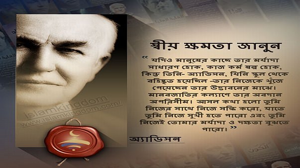 স্বীয় ক্ষমতা জানুন