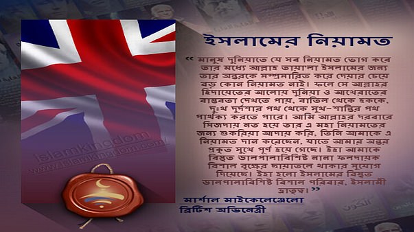 ইসলামের নিয়ামত