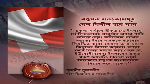 বস্তুগত সভ্যতাসমূহ যেন বিলীন হয়ে যায়