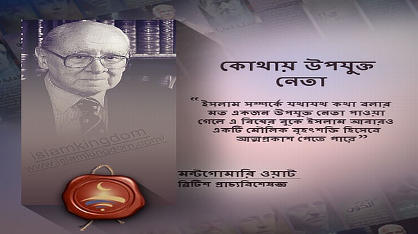 কোথায় উপযুক্ত নেতা?!