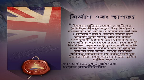 নির্মাণ এবং স্থাপত্য