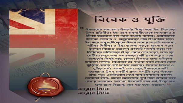 বিবেক ও যুক্তি