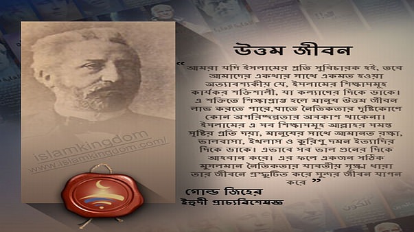 উত্তম জীবন