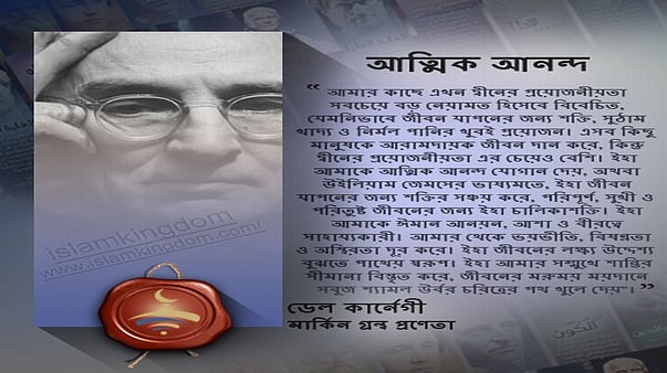 আত্মিক আনন্দ