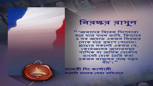 নিরক্ষর রাসুল