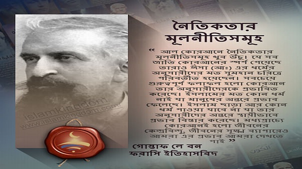 নৈতিকতার মূলনীতিসমূহ