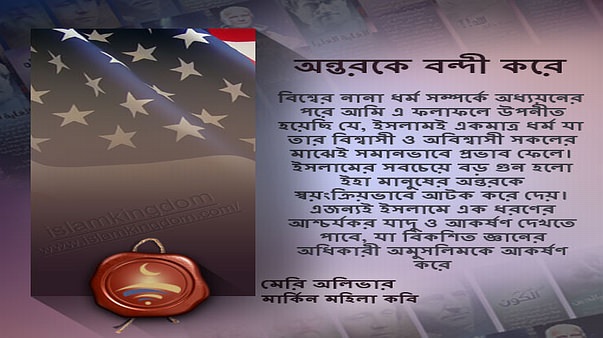 অন্তরকে বন্দী করে