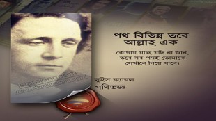 পথ বিভিন্ন তবে আল্লাহ এক